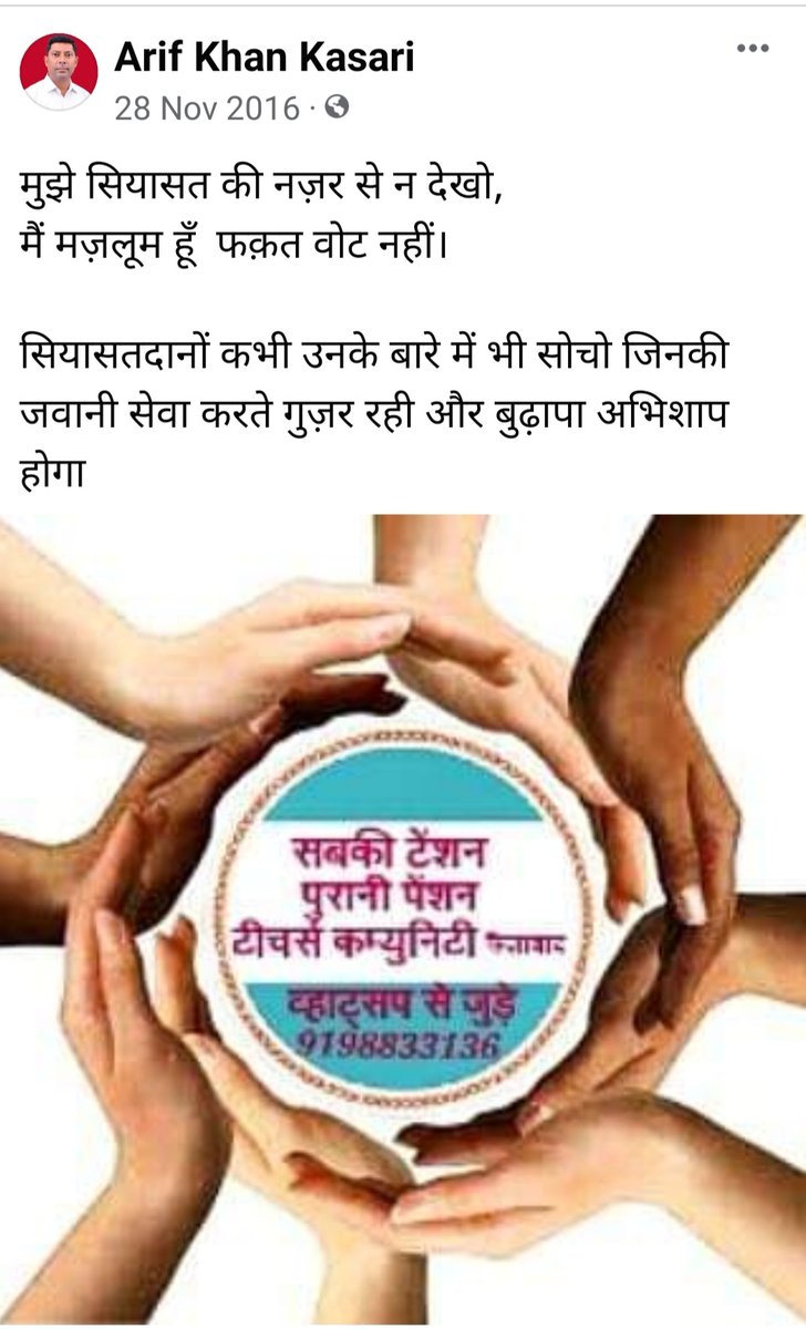 ArifKuppssmawai's tweet photo. 28नवम्बर2016 की मेरी फ़ेसबुक पोस्ट।उत्तर प्रदेश��य प्राथमिक शिक्षक संघ के बैनर तले निंरतर संघर्ष।
न थका हूं,न रुका हूँ
सँघर्ष जारी है,सँघर्ष जारी रहेगा
हम लड़ेंगे,हम जीतेंगे
उत्तर प्रदेशीय प्राथमिक शिक्षक संघ जिन्दाबाद
डॉ दिनेश चन्द्र शर्मा जिन्दाबाद
@UPPSS1921
@DrDCSHARMAUPPSS https://t.co/6JuhmlAsh4