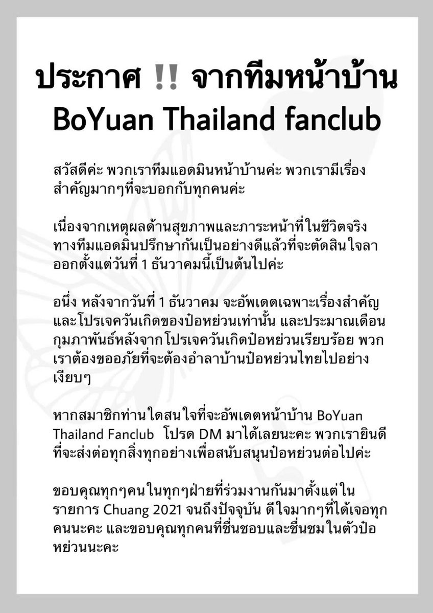 (Close) BoYuan Thailand Fanclub🦋 tweet media
