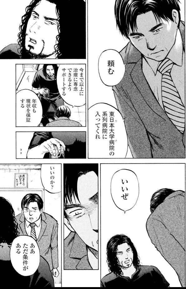 「医師の役割」第4回-①
町で結核が流行りだした?
これを機に「ジャンボ」を潰そうと企む
大学病院理事長
ジャンボの友人・天龍教授にそれを命じる・・・
ジャンボ、天龍 静かなる戦いが始まる!!