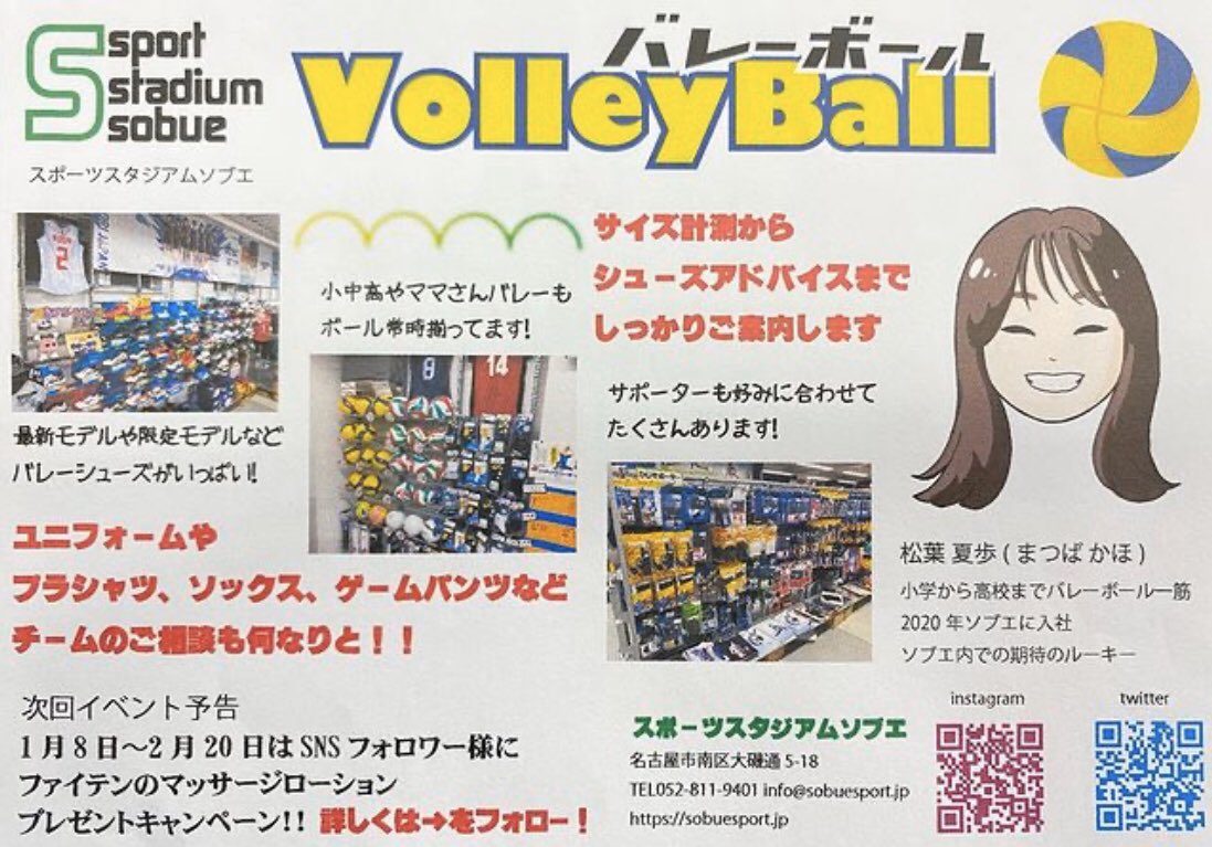スポーツスタジアムソブエ バレーボール バレーボールイベント情報 日本代表 バレー選手名前当てクイズ を開催 期間 12月1から12月末まで 選手の名前をフルネームで答えて全問正解プレゼントget 漢字 ひらがな カタカナ問いません 回答を