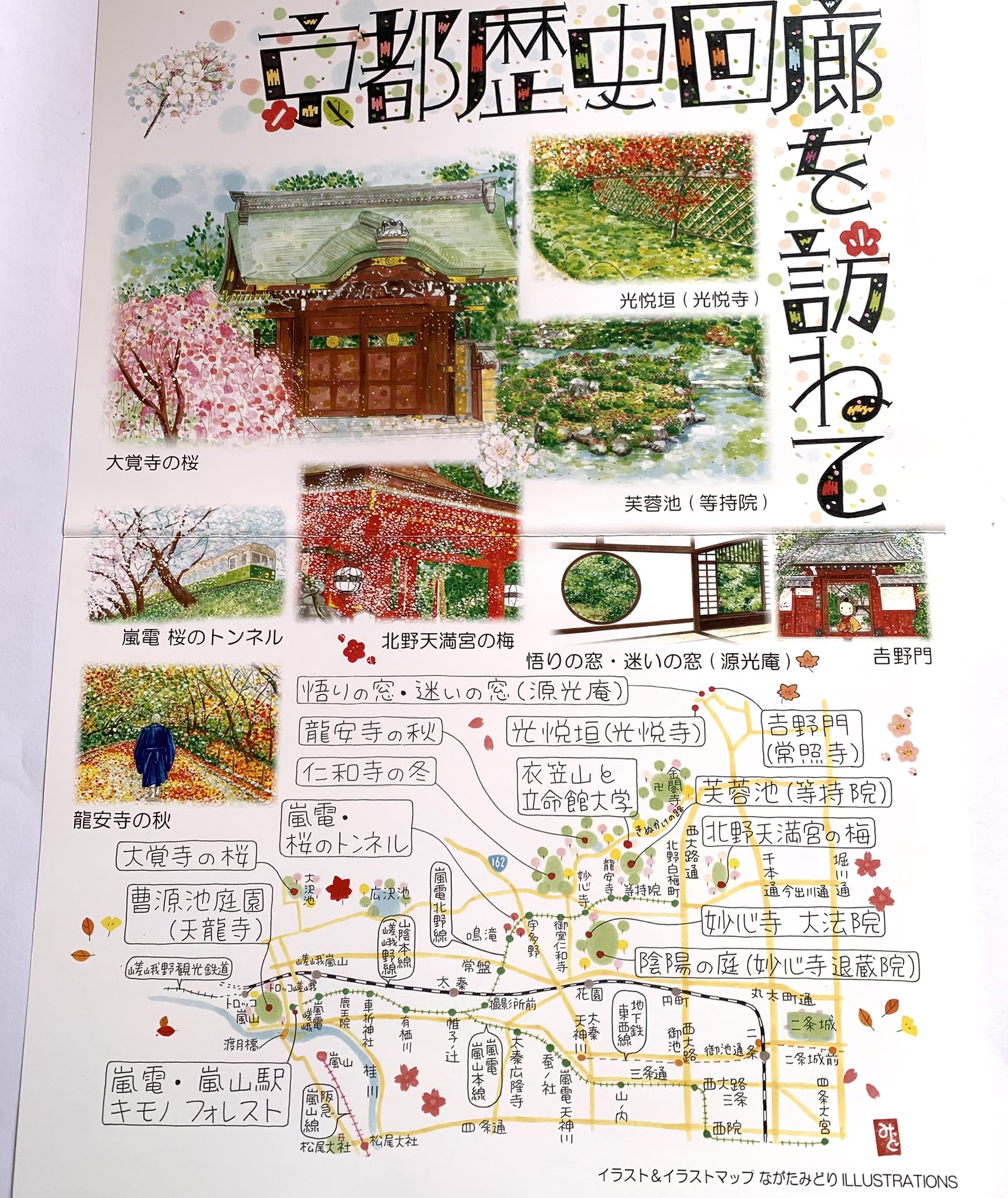 ながたみどり イラストマップで旅する京都 京都歴史回廊を訪ねて 京都は今 紅葉が素晴らしく見頃です このイラストマップは以前観光写真展展示に描かせていただいたものです 京都 イラストレーター イラスト 地図 イラストマップ 京都