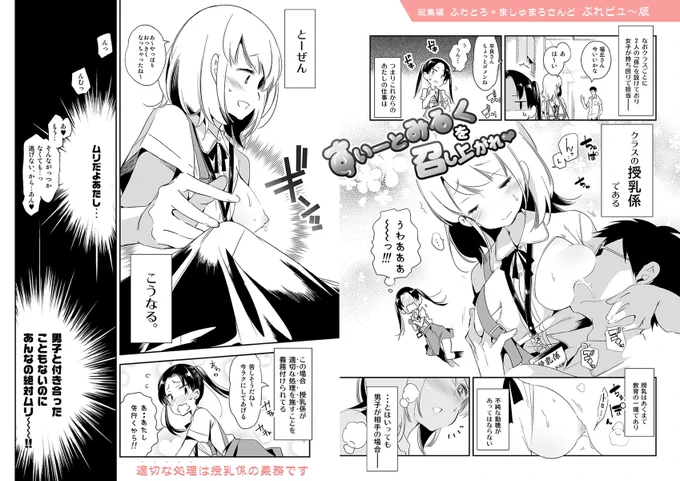 ということで、まだ明るいけどエッチなのもイイよね!

作り直すついでに増ページもしたった総集編「ふわとろ*ましゅまろさんど」🔞お試し読み📖

(1/3) 