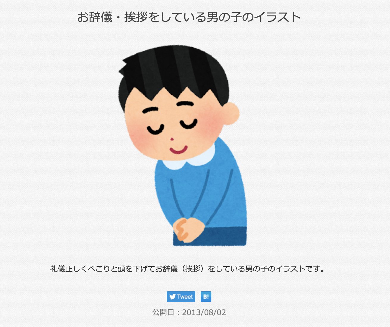 Twitter 上的 三浦靖雄 登録916号は中井駅前のパチンコ クラウンの ツイッター始めました 使用例は頻出 お辞儀シリーズ から お辞儀 挨拶をしている男の子 中井には赤塚不二夫さんが住んでいたことから バカボンの街 いらすとや いらすとや