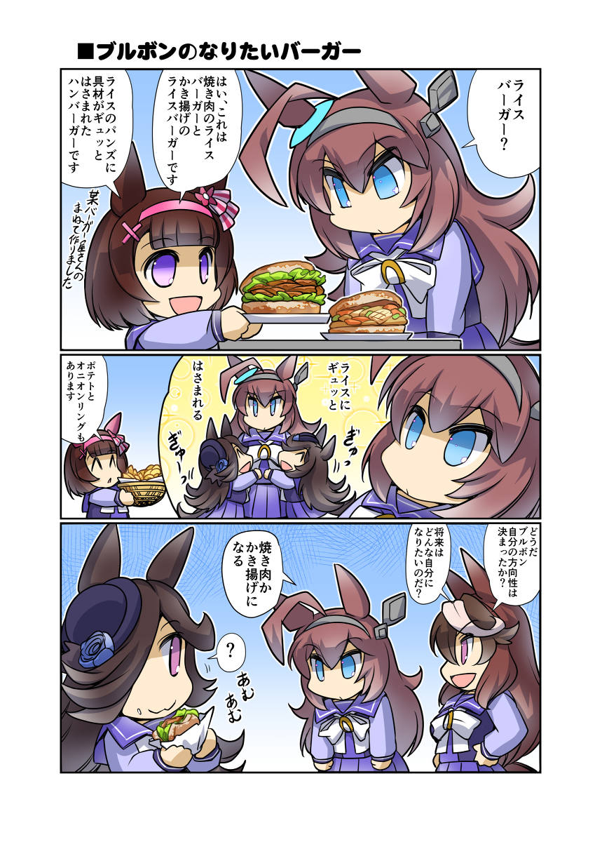 ブルボンのなりたいバーガー #漫画 #ウマ娘プリティーダービー #ウマ娘 #ライスシャワー(ウマ娘) #幸せライス https://t.co/jVqGMTxMbA 