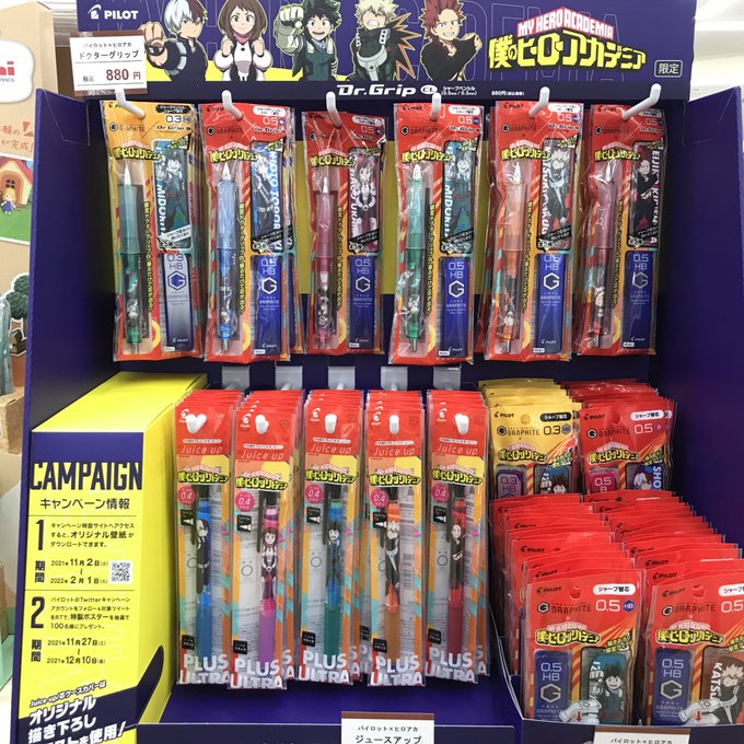 ヒロアカ パイロットの限定コラボ文具シャーペンはどこで買えるの こそだてあんど