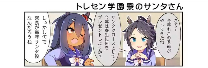 寮長たちもサンタさんやってるからな 