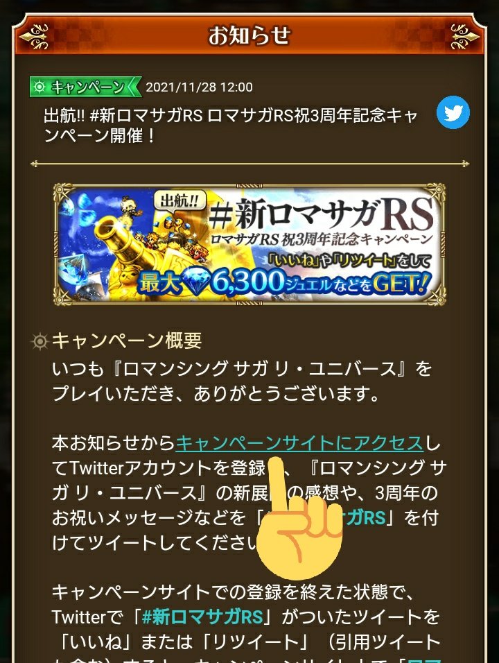 tamagoro1102's tweet photo. #新ロマサガRS ジュエルたくさん貰えるTwitterキャンペーン概要
①ホームのお知らせ
②お知らせ内からアクセス→Twitterアカウント登録
③#新ロマサガRS タグの投稿をいいね リツイート→💡ポイント1日最大30
④景品交換
⑤午前0時リセット→リピート
⑥余りポイントでAmazonギフト券プレゼントに応募 https://t.co/3F2rx51e8l