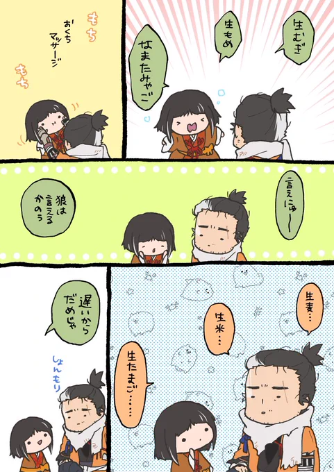 SEKIROらくがき。早口言葉する二人。 
