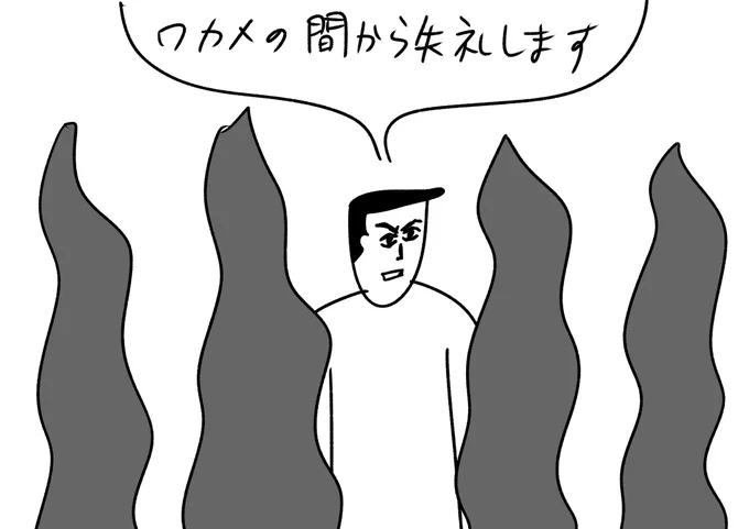 ワカメの間から失礼する人
#おほまんが 