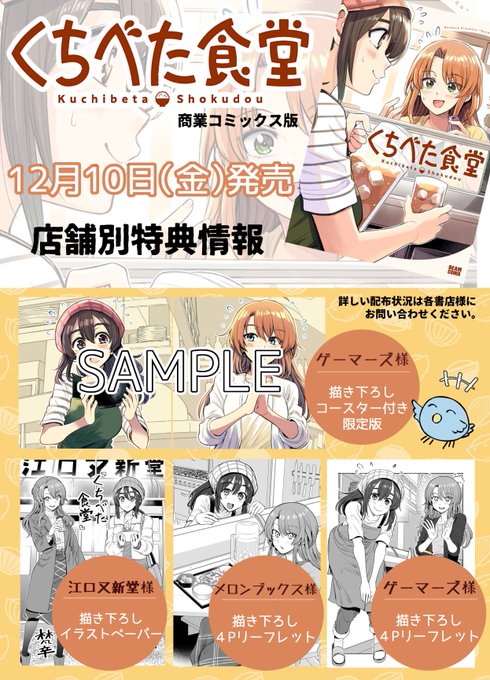 【サイン本】くちべた食堂 お知らせ】12月10日発売 単行本『くちべた食堂』の情報です！ 描き下
