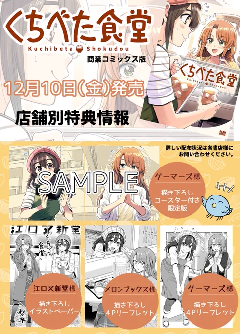 【お知らせ】12月10日発売
単行本『くちべた食堂』の情報です!
描き下ろし前日譚漫画『第0.9話・入店前』が収録されます。イラストページと合わせて新規描き下ろしが20P以上!
各種店舗特典のほかに、グッズ付き限定版があります!
よろしくお願いします～!!
https://t.co/hUOZujQQCC 