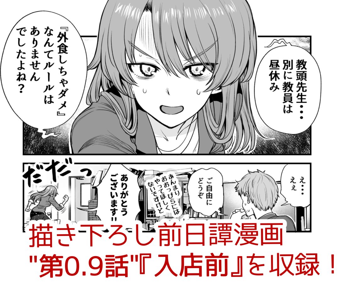 【お知らせ】12月10日発売
単行本『くちべた食堂』の情報です!
描き下ろし前日譚漫画『第0.9話・入店前』が収録されます。イラストページと合わせて新規描き下ろしが20P以上!
各種店舗特典のほかに、グッズ付き限定版があります!
よろしくお願いします~!!
https://t.co/hUOZujQQCC