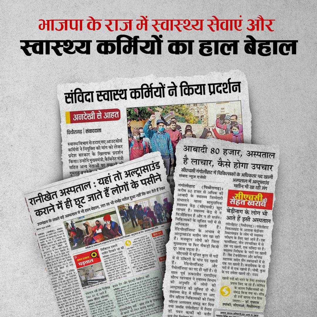 INCUttarakhand's tweet photo. कोरोना के बाद भी ठीक नहीं हुई उत्तराखंड की स्वास्थ्य सेवाएं। https://t.co/CLdHirbzDZ