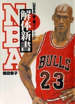 slam dunk manga jordans