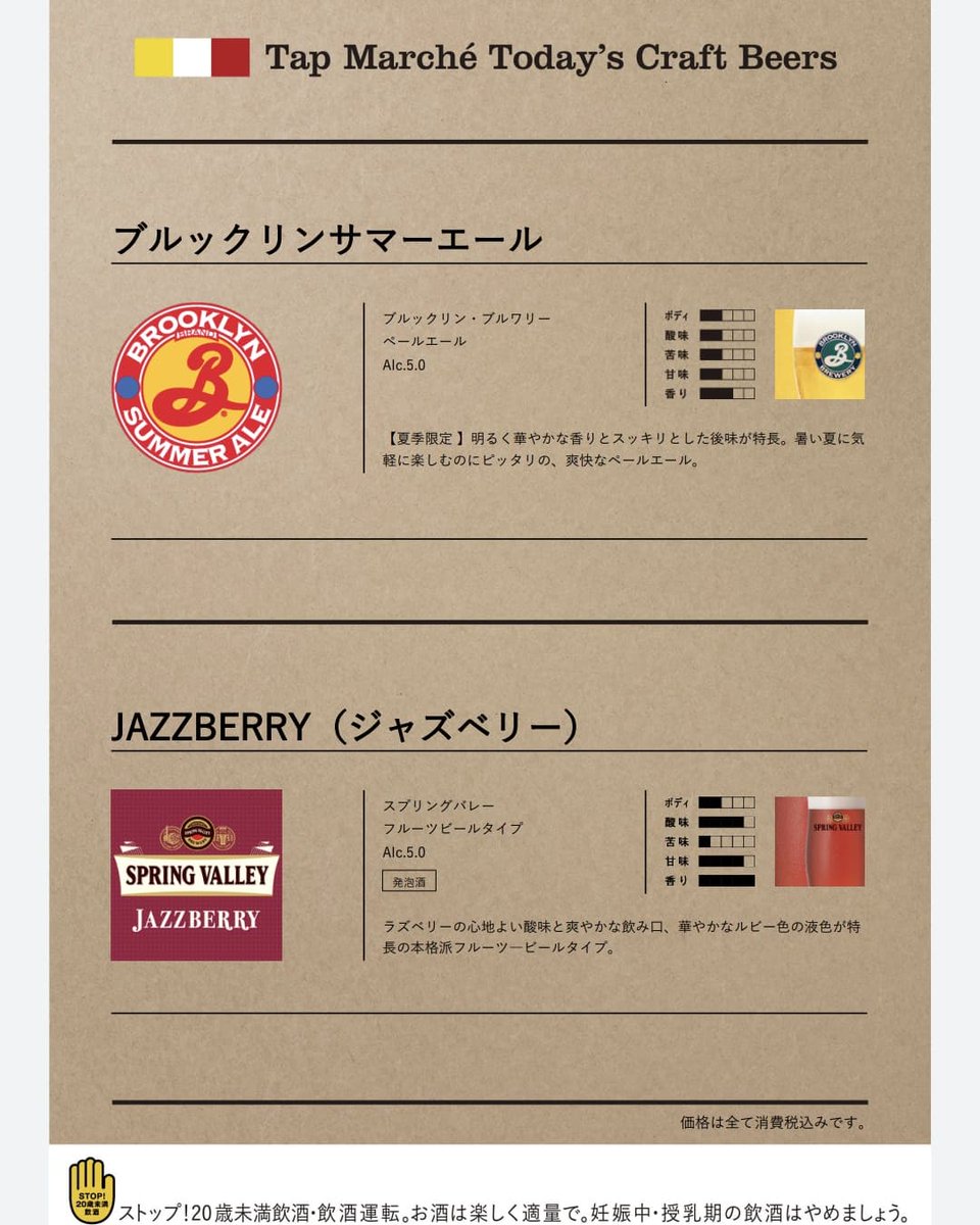 tacoyakibeck's tweet photo. 【ただいまのクラフトビール】
ブルックリンサマーエールとスプリングバレーブリュワリージャズベリーです(^^)
#たこ焼きBECK
#クラフトビール
#生ビール
#ブルックリン
#サマーエール
#spring_valley_brewery
#JAZZBERRY
#一番搾り
#Tap_marche
#kirin_tappy
#感染対策
#広島市佐伯区
#五日市 https://t.co/XqHIoiv37m