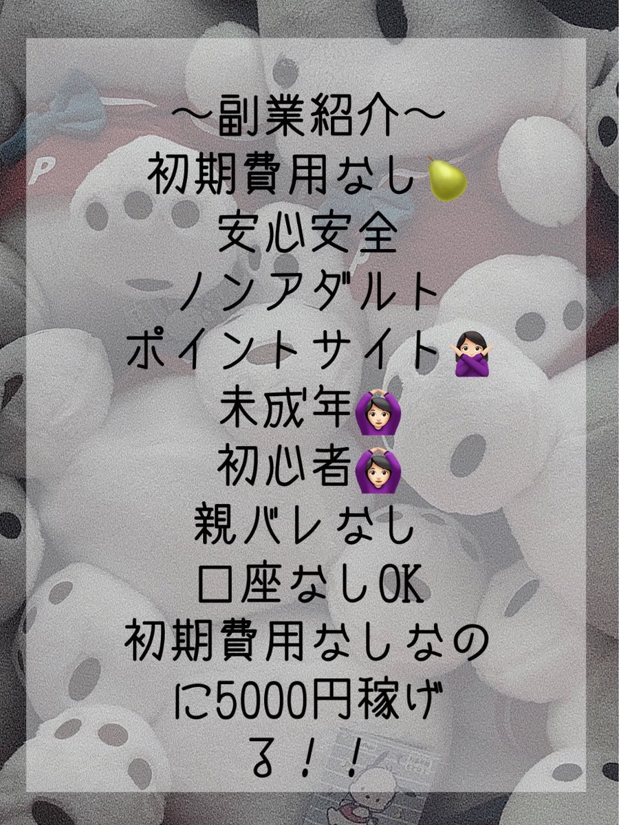 UT_TUnana's tweet photo. 未成年でも稼げます✊🏻1回で必ず5000円GET✌🏻
👤❤️♻️💬でご紹介させて頂きます🌷
 #副業 #副業紹介 #副業探しています #副業探してます #副業紹介して下さい #副業紹介してください #副業探しています #副業紹介してます #副業紹介できます #副業紹介します #副業探しています #副業ジャニヲタ #副業army https://t.co/N6ZgyLnt4p