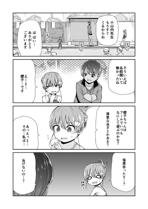 幼くなった妻にキスを迫られる話 14 (3/4) 