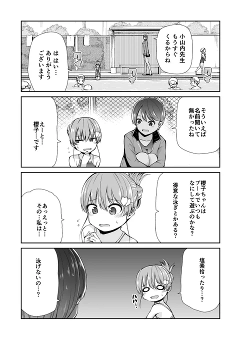 幼くなった妻にキスを迫られる話 14 (3/4) 