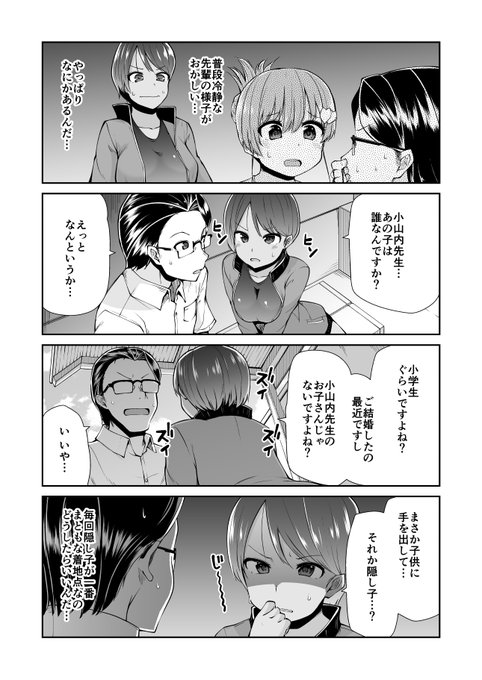 幼くなった妻にキスを迫られる話 14 (4/4) 