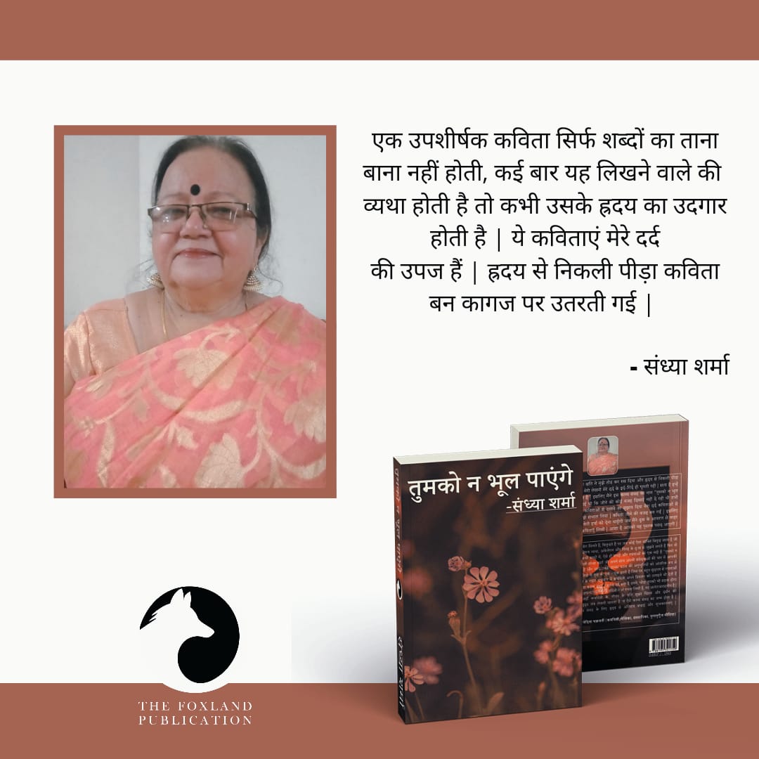 land_fox's tweet photo. कवयित्री संध्या शर्मा मूल रूप से बिहार के पटना से हैं | वे हिंदी और इतिहास में एम ए तथा 
शिक्षा विशारद हैं, पिछले 30 वर्षों से शिक्षण संस्था���ों से जुड़ी हैं | इनकी शिक्षण शैली अद्भु त 
प्रभावपूर्ण है | https://t.co/JO9XzcRVC6