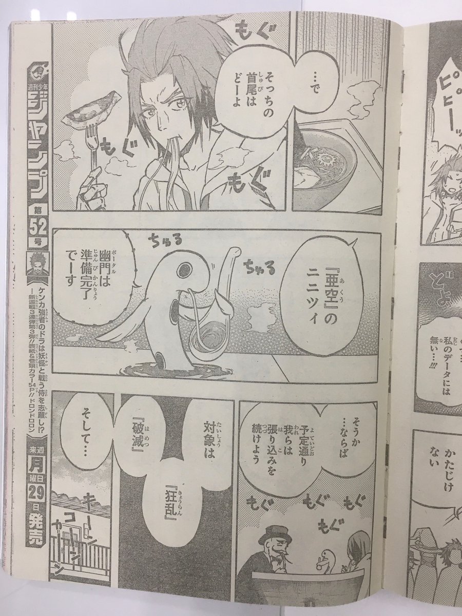 今週のジャンプ】「破壊神マグちゃん」炎属性ダダ被りwww あと餃子美味.. | 足軽魂 さんのマンガ | ツイコミ(仮)