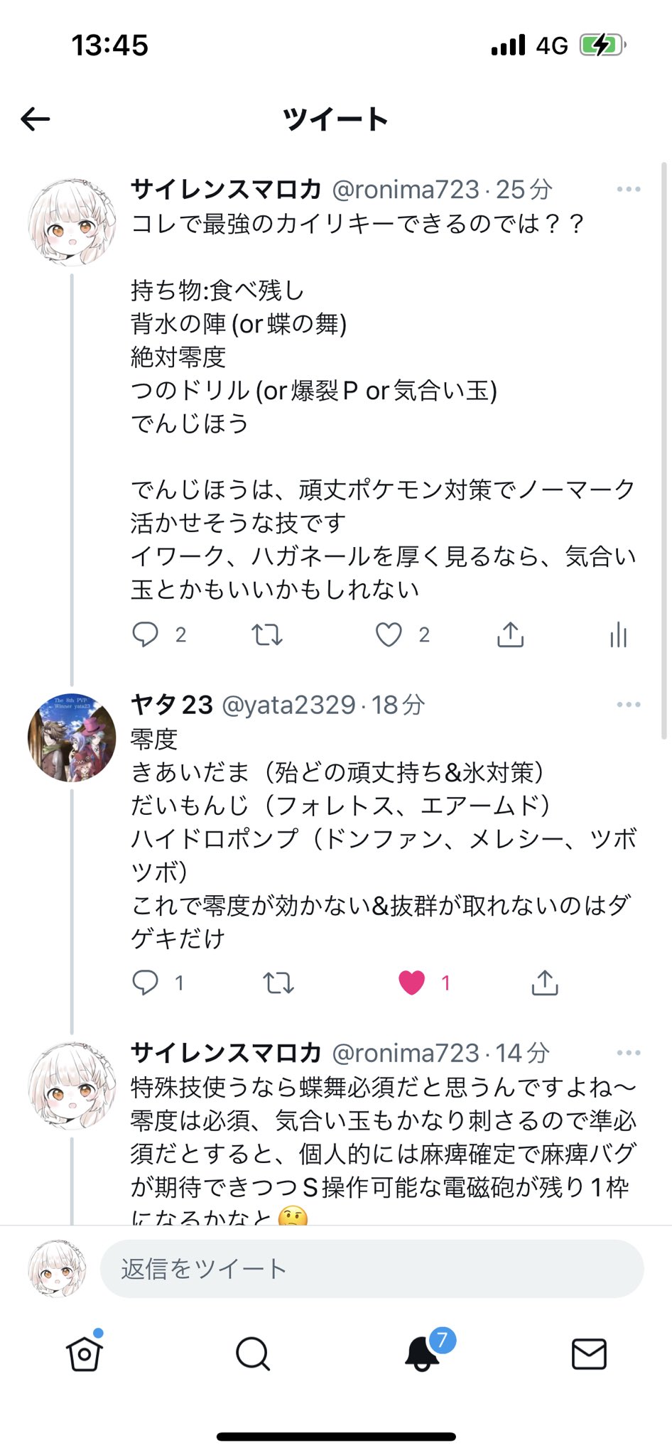 まろ ポケモンsvはよ Yu Man333 第7世代以降 氷タイプに零度効かなくなっているはずなので 地割れとつのドリルも覚えさせれば無敵ですね Twitter
