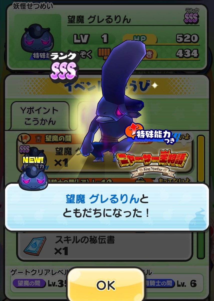 ぷにぷに グレるりんの入手方法と能力評価 妖怪ウォッチ 攻略大百科