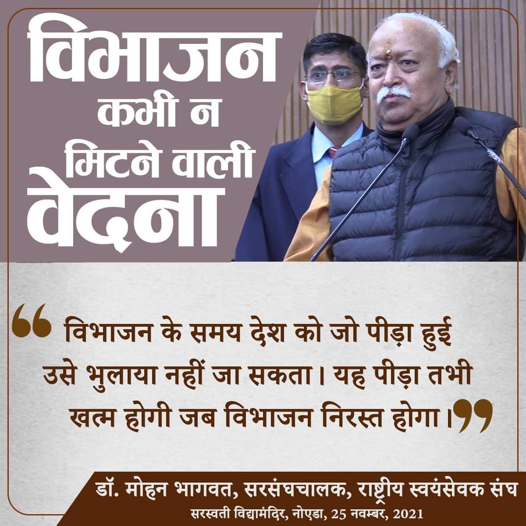 rakeshrss1982's tweet photo. विभाजन के समय देश को जो पीड़ा हुई उसे भुलाया नहीं जा सकता। यह पीड़ा तभी खत्म होगी जब विभाजन निरस्त होगा।- डॉ.मोहन भागवत, सरसंघचालक, राष्ट्रीय स्वयंसेवक संघ https://t.co/BN5FDGVnwC