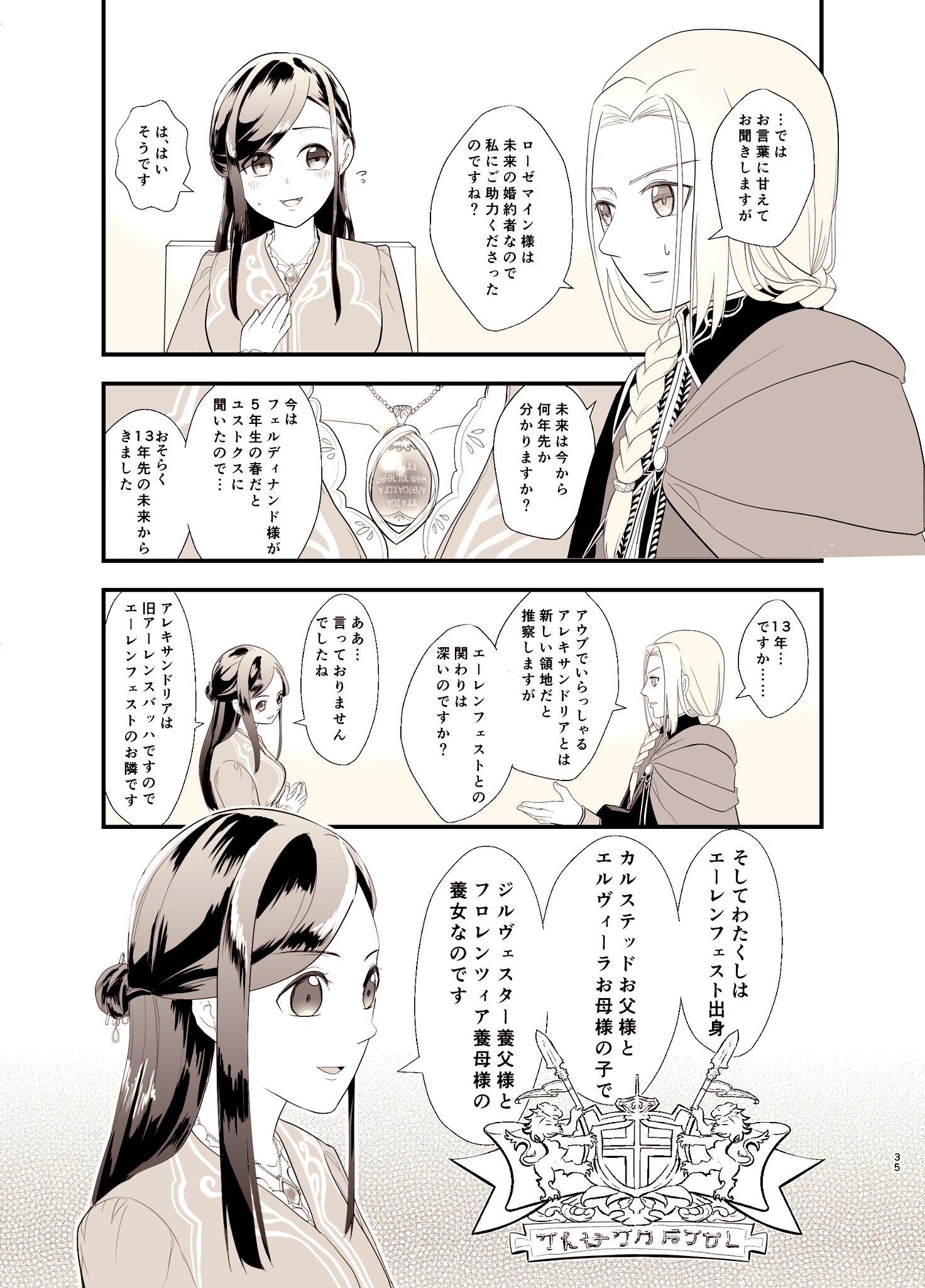 モトギ 本好き貴族院フェル様過去救出漫画 画像内にあるページ数はp3 で問題ないです P1p2は存在しないのであしからず T Co Ged9eln93a Twitter