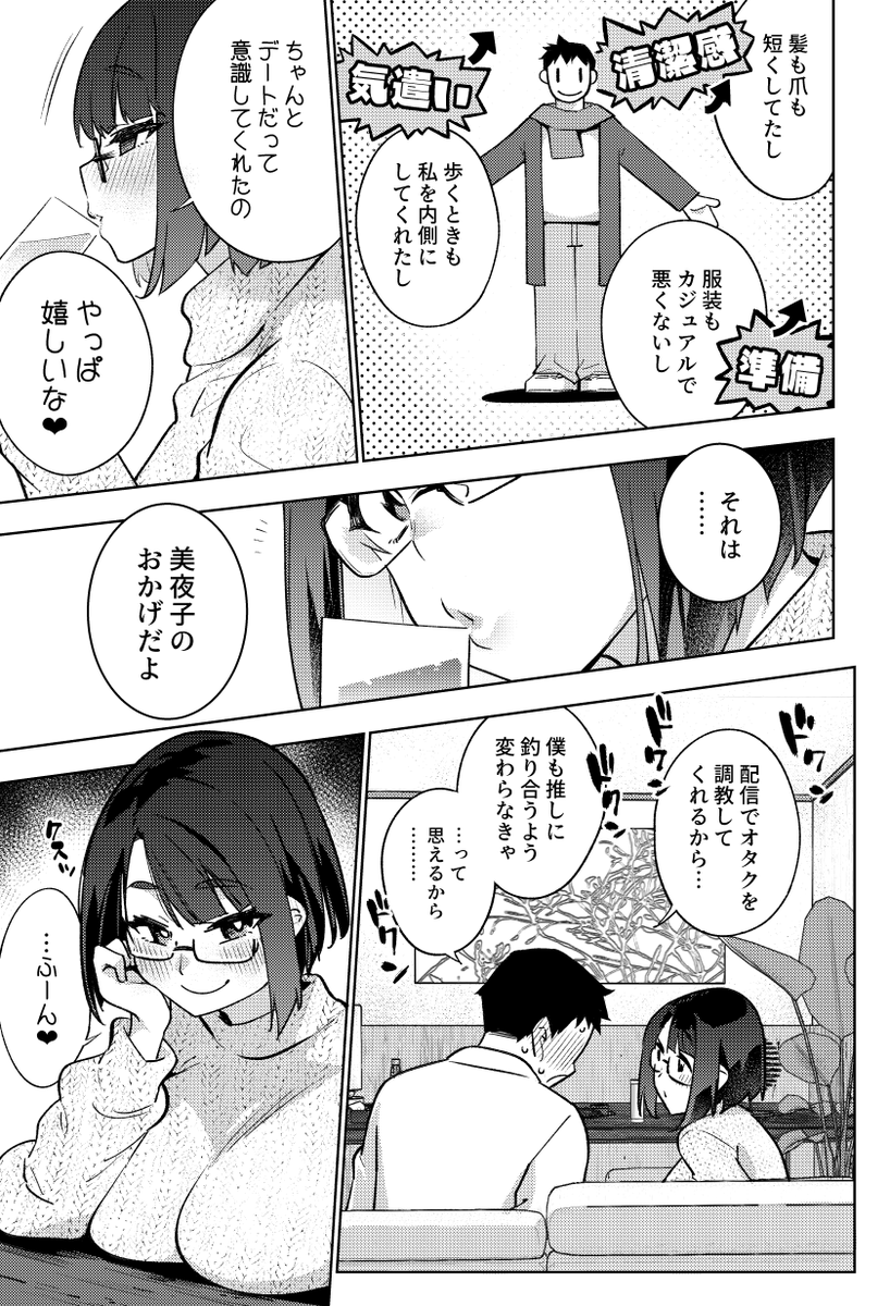 がんばるオタクくんすき 