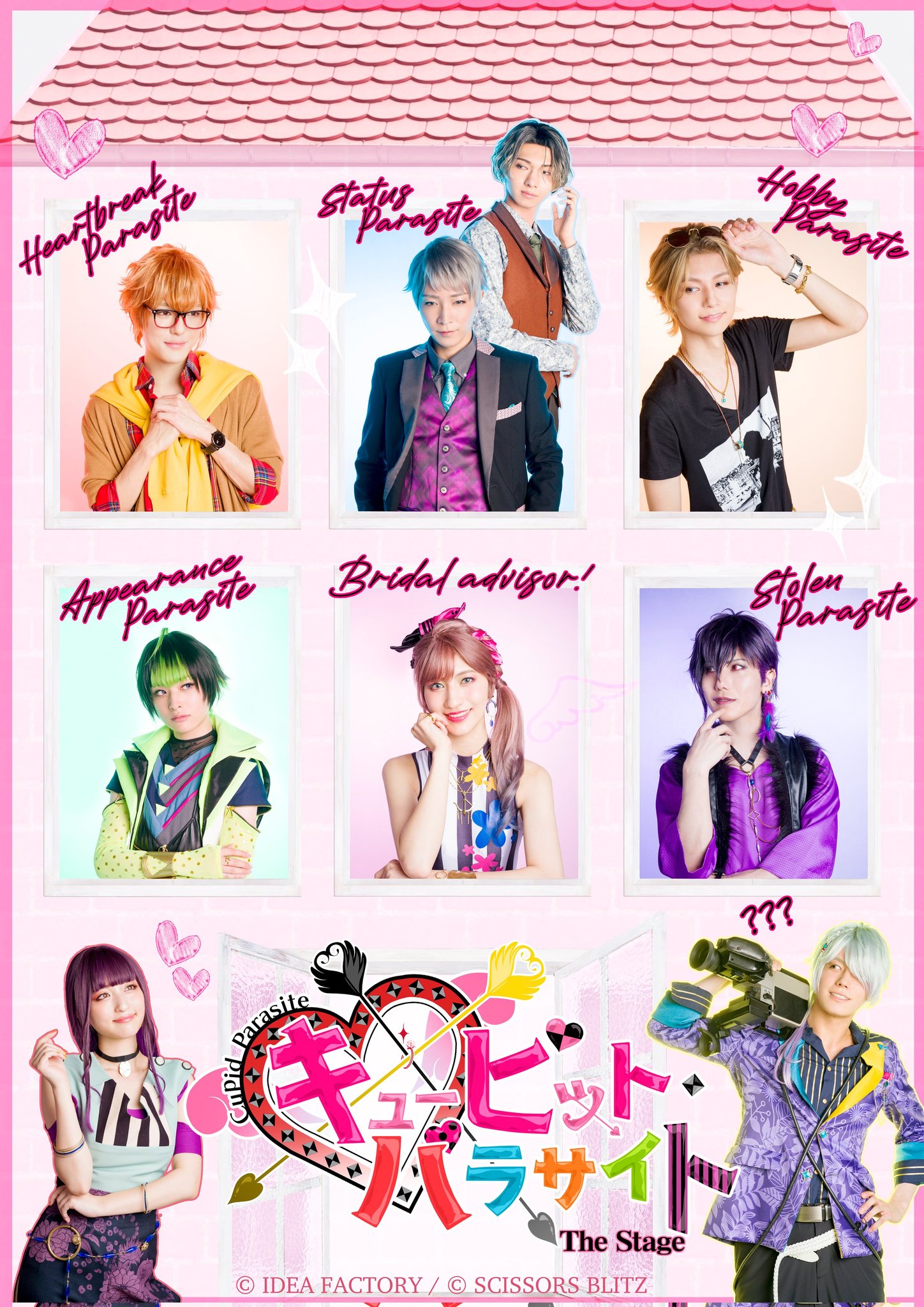 キューピット・パラサイト The Stage on X: 