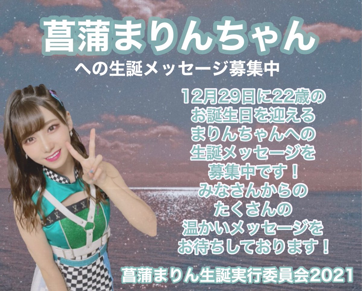 菖蒲まりん応援コミュニティ (@Shobu_marin_com) / Posts / X