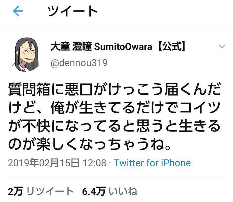 このメンタル見習いたい！！質問箱への悪口が楽しくなっちゃうスタイル…！！