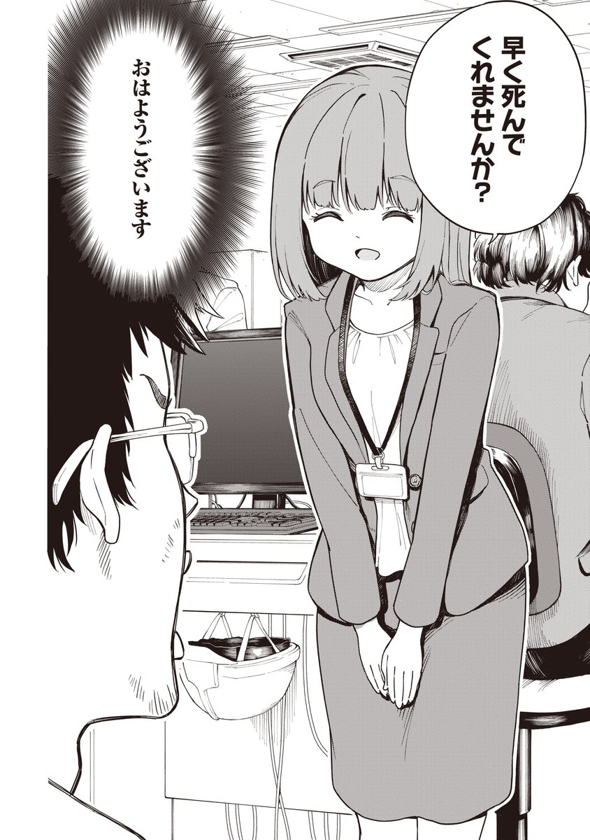 本音が漏れてしまう会社員(再掲)① 