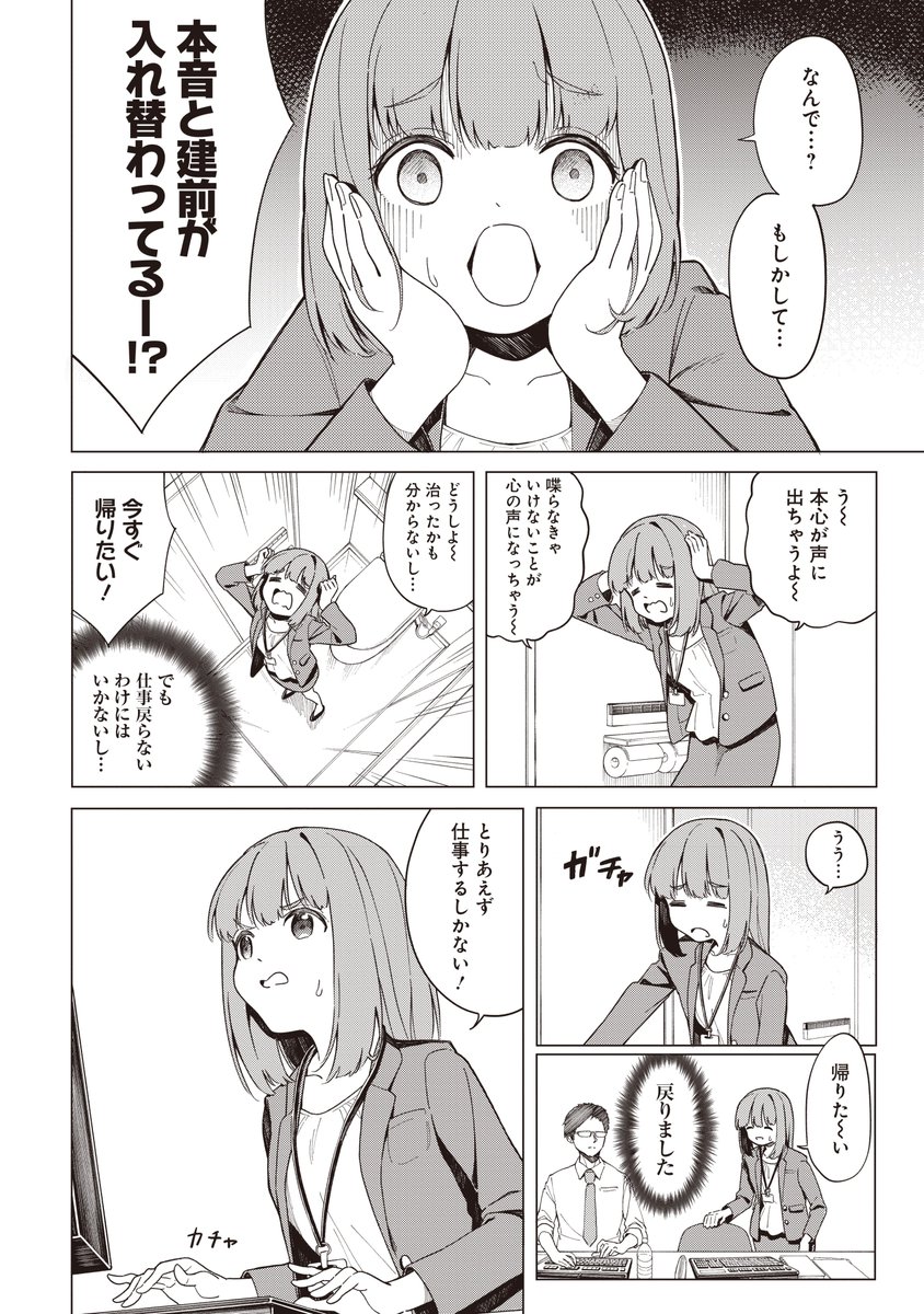 本音が漏れてしまう会社員(再掲)① 