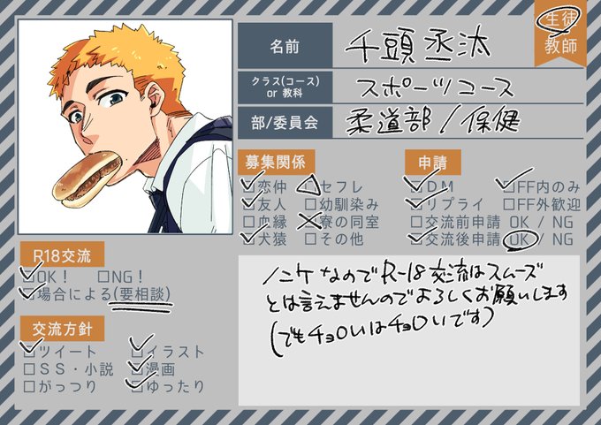 十八錦高 保健衛生委員会のtwitterイラスト検索結果