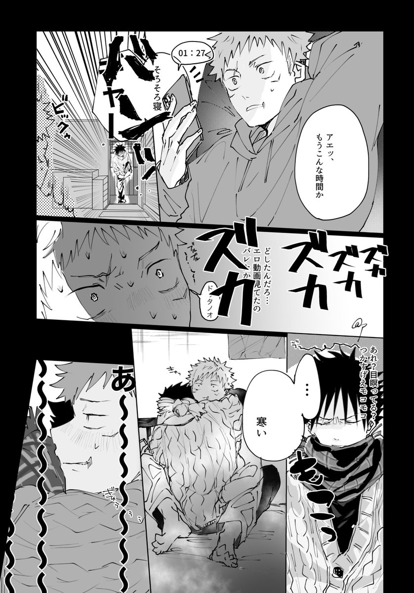 ある寒い夜の🐯🐺(付き合ってない)

無意識で🐯を求めに来た🐺 