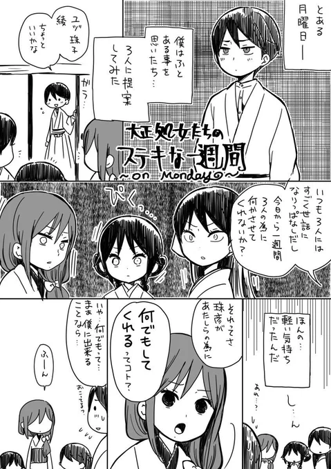 大正オトメたちのステキな一週間
(原冊担当)
#大正オトメ 