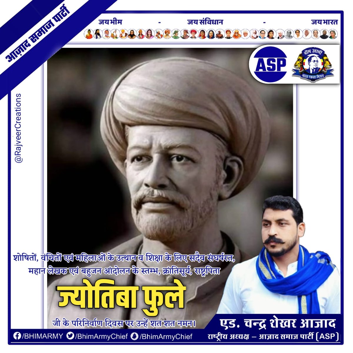 BhimArmyChief's tweet photo. शोषितों, वंचितों एवं महिलाओं के उत्थान व शिक्षा के लिए सदैव संघर्षरत, महान लेखक एवं बहुजन आंदोलन के स्तंभ क्रांतिसूर्य राष्ट्रपिता ज्योतिबा फुले जी के परिनिर्वाण दिवस पर उन्हें शत शत नमन। https://t.co/JxWmny1aPH