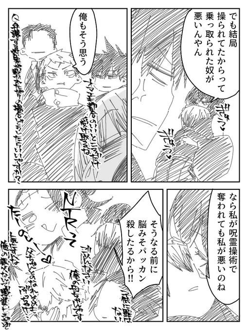 羂索さんは呪詛師以前に略奪癖がよくないと思う('・ω・`)NTRダメゼッタイ!! 