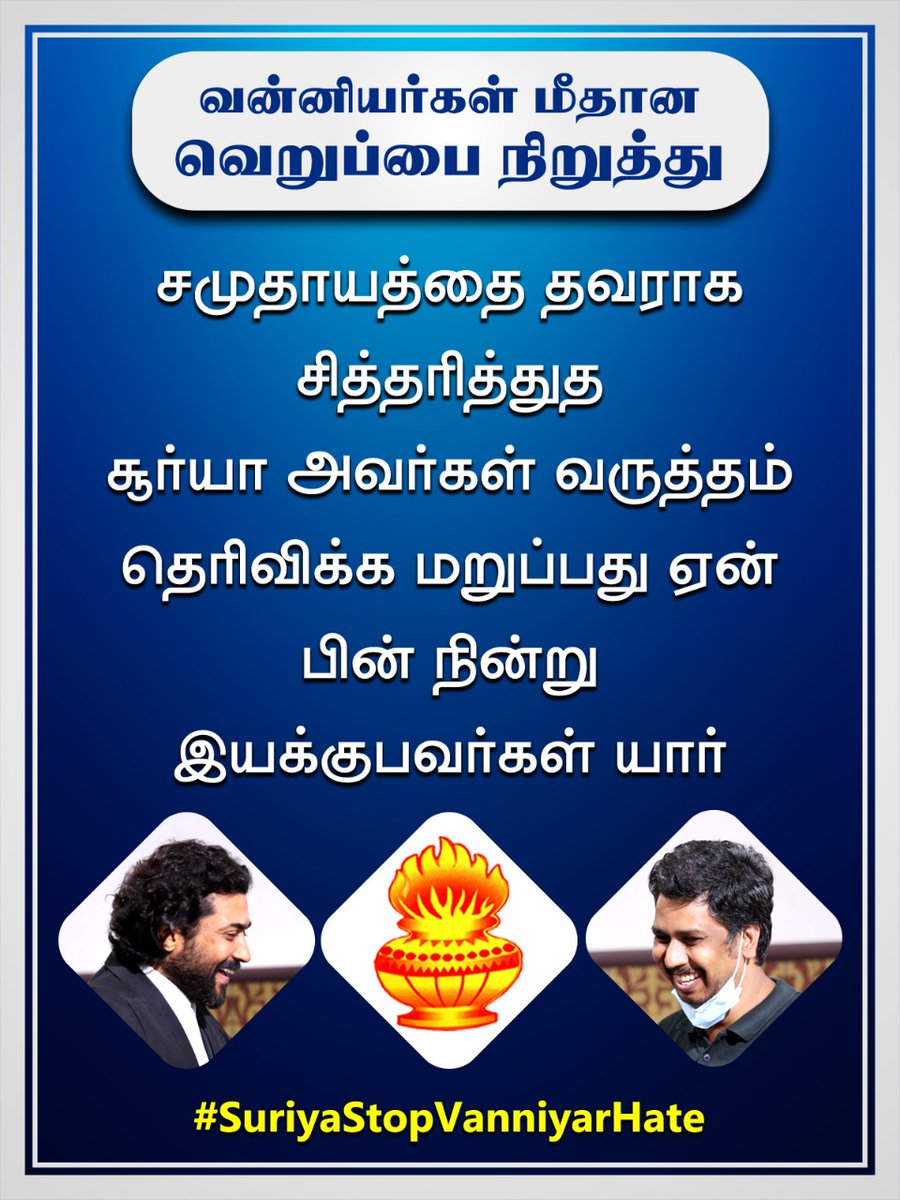 ASHOKMANAVALAN's tweet photo. #SuryaStopVanniyarHate
திராவிட கைக்கூலியாக முழுதாக மாறிய சூரியா https://t.co/rPhQQ9HpAh