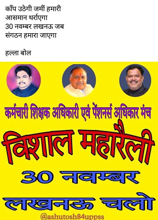 #30नवम्बर_लखनऊ_चलो
<a href="/RAJESHLITORIYA5/">RAJESH LITORIYA UPPSS</a> 
<a href="/Ku14289384Kumar/">Manoj Kumar UPPS</a> 
<a href="/AlokSriUPPSS/">Alok Srivastava UPPSSBlock Adhyksh Birdha Lalitpur</a> 
<a href="/SanjaySnghUPPSS/">Sanjay Singh</a> 
<a href="/Abhishe99248167/">Abhishek jain UPPSS Lalitpur</a>