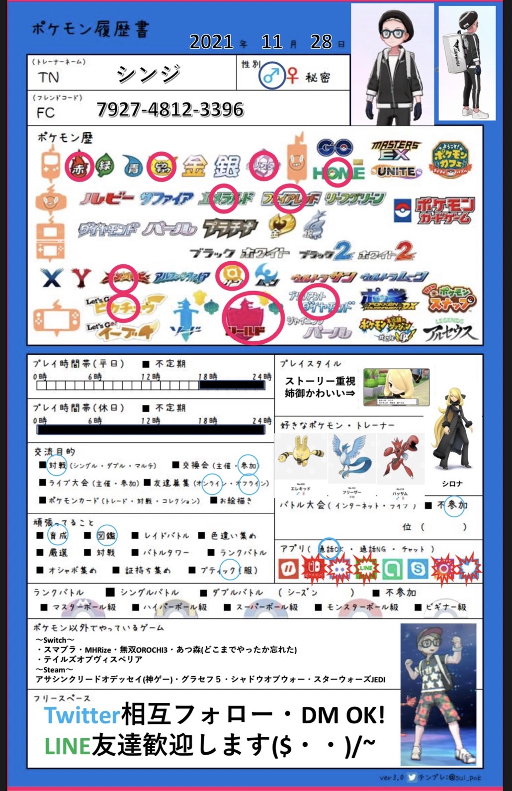 シンジ ポケホーム解放されるまでoff Shinji Civic Twitter