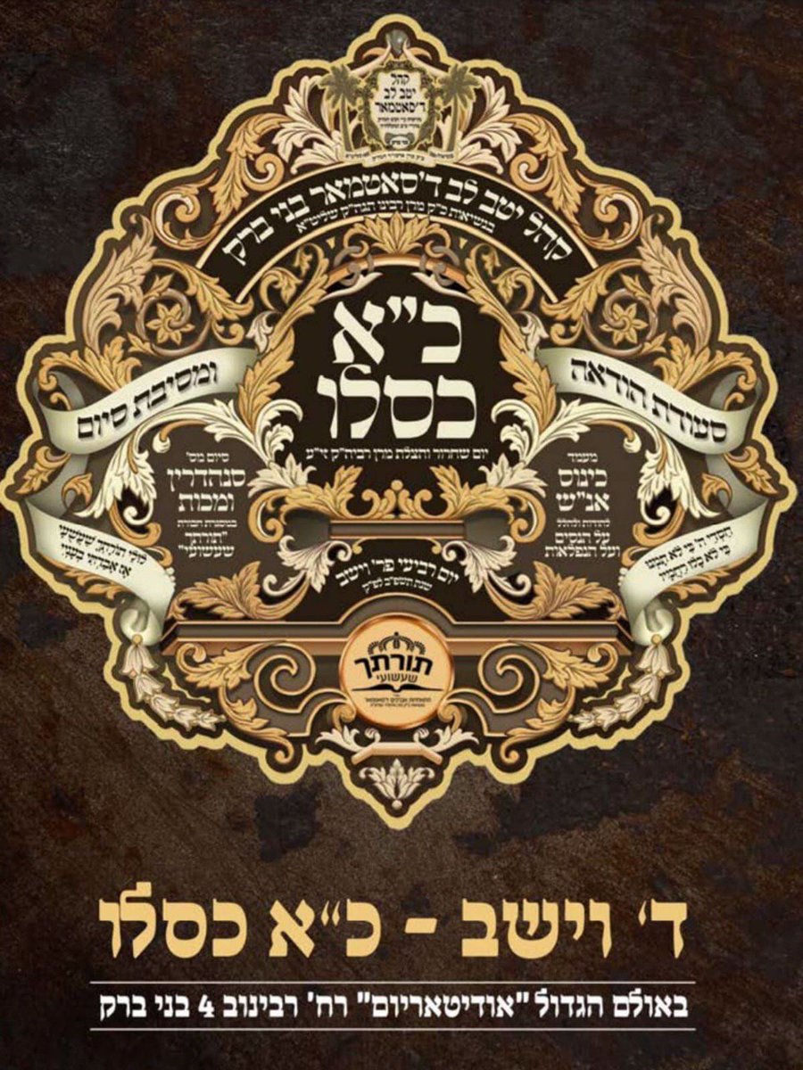 bb_satmar's tweet photo. *מעמד המרומם סעודת הודאה ביום ההצלה כ"א כסלו, וכינוס תלמידי וחסידי כ''ק מרן רבינו הגה''ק שליט''א, בקרב קהלתינו הק' בני ברק יצ"ו.* https://t.co/dxIO71xqoF https://t.co/D0T9WPoinc