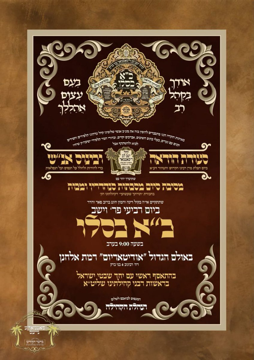bb_satmar's tweet photo. *מעמד המרומם סעודת הודאה ביום ההצלה כ"א כסלו, וכינוס תלמידי וחסידי כ''ק מרן רבינו הגה''ק שליט''א, בקרב קהלתינו הק' בני ברק יצ"ו.* https://t.co/dxIO71xqoF https://t.co/D0T9WPoinc