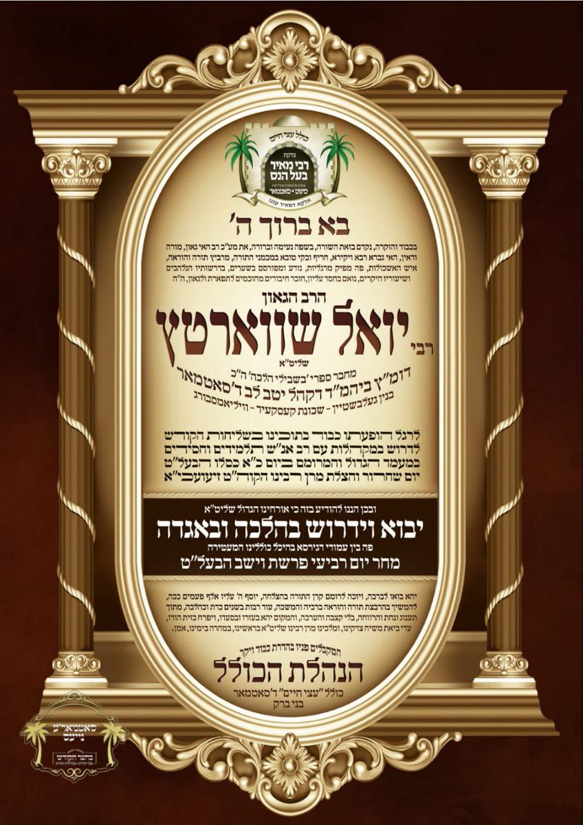 bb_satmar's tweet photo. *מעמד המרומם סעודת הודאה ביום ההצלה כ"א כסלו, וכינוס תלמידי וחסידי כ''ק מרן רבינו הגה''ק שליט''א, בקרב קהלתינו הק' בני ברק יצ"ו.* https://t.co/dxIO71xqoF https://t.co/D0T9WPoinc