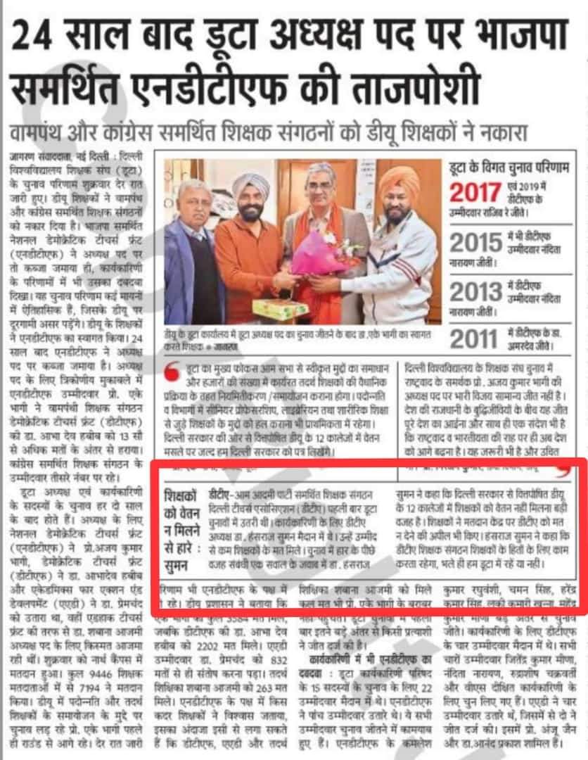 बड़ी विडंबना है कि दिल्ली के मुख्यमंत्री <a href="/ArvindKejriwal/">Arvind Kejriwal</a> जी पंजाब जा कर शिक्षकों को उनका हक दिलाने,पक्का करने की बात कर रहे है और दिल्ली में शिक्षकों को वेतन तक नही दे रहे है जिसकी वजह से <a href="/AamAadmiParty/">AAP</a> का संगठन #DTA इलेक्शन हार गया।
<a href="/msisodia/">Manish Sisodia</a> 
<a href="/CHARANJITCHANNI/">Charanjit Singh Channi</a> 
<a href="/Ch_AnilKumarINC/">Anil Chaudhary</a>