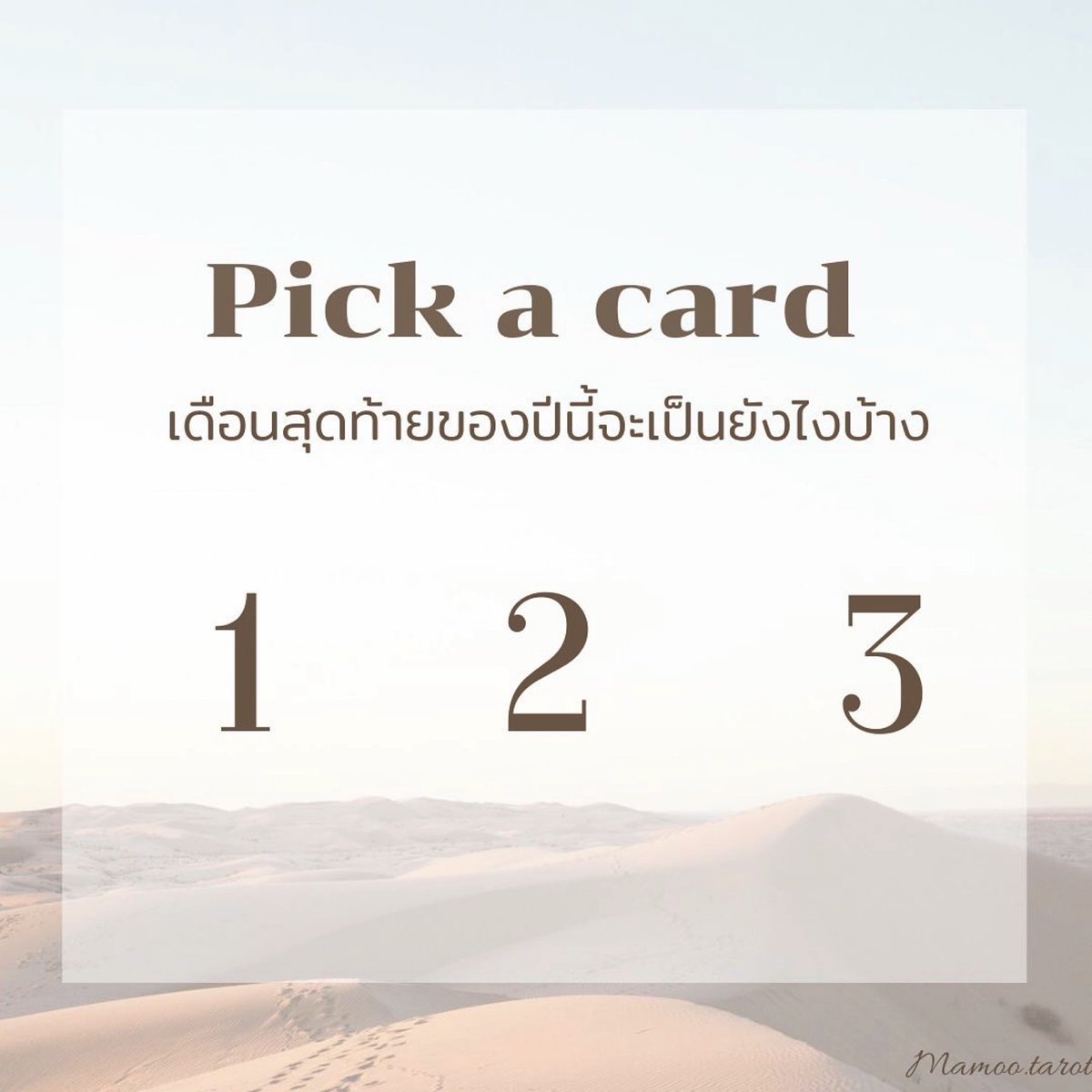 Aung33109103's tweet photo. ˗ˏˋᴘɪᴄᴋ ᴀ ᴄᴀʀᴅ´ˎ˗
• รีทวิตเป็นค่าครู
• ทำสมาธิ ตั้งจิตอธิษฐาน
• เลือกไพ่
ลงคำทำนาย3ทุ่มพรุ่งนี้นะคะ
👇🏻อยากรู้คำทำนายก่อนไปดูได้ใน👇🏻
Ig:mamoo.tarot
#PickACard #mamoopick #ดูดวง https://t.co/dPFjlL1WI9
