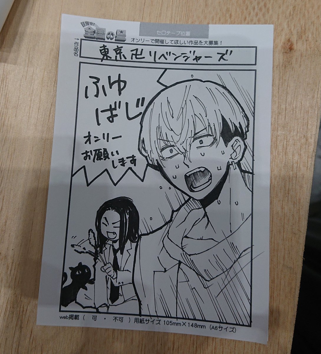 30分で短冊描いといたので、ふゆばじオンリーを星に願ってから帰ります 