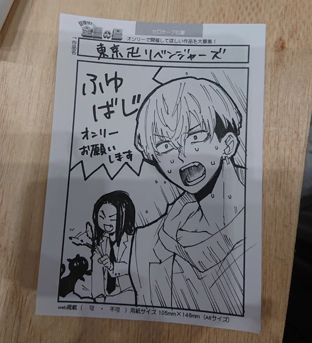 30分で短冊描いといたので、ふゆばじオンリーを星に願ってから帰ります 